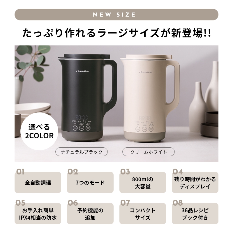 récolte ホワイト ポット 正規販売店】recolte レコルト 自動調理ポット ラージ クリーム